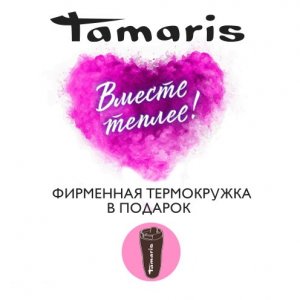 Термокружка Tamaris